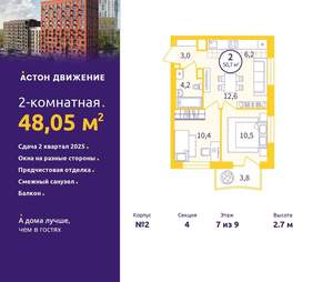 2-к квартира, вторичка, 48м2, 7/9 этаж