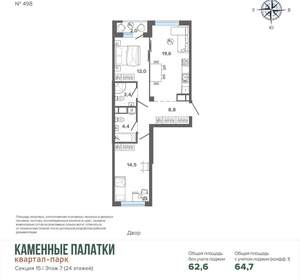 2-к квартира, вторичка, 65м2, 7/25 этаж