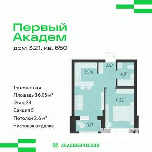 1-к квартира, строящийся дом, 36м2, 23/25 этаж