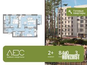 2-к квартира, сданный дом, 84м2, 3/8 этаж