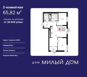 2-к квартира, вторичка, 66м2, 11/15 этаж