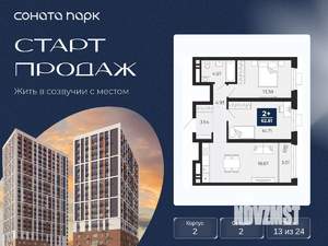 2-к квартира, вторичка, 61м2, 13/24 этаж