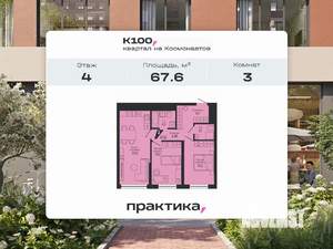 3-к квартира, вторичка, 68м2, 4/30 этаж