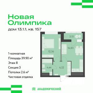1-к квартира, вторичка, 40м2, 8/16 этаж