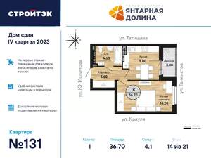 1-к квартира, сданный дом, 37м2, 14/21 этаж