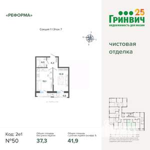 1-к квартира, строящийся дом, 42м2, 7/8 этаж