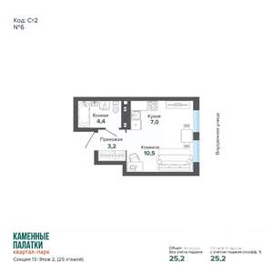 Студия квартира, вторичка, 25м2, 2/25 этаж