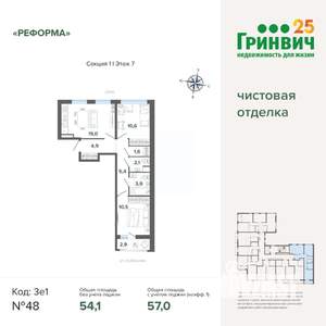 2-к квартира, строящийся дом, 57м2, 7/8 этаж