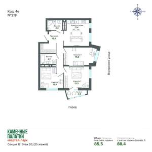 3-к квартира, вторичка, 88м2, 20/25 этаж