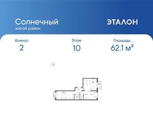 2-к квартира, вторичка, 62м2, 10/16 этаж