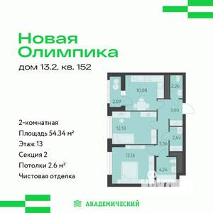 2-к квартира, вторичка, 54м2, 13/16 этаж