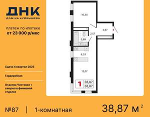 1-к квартира, вторичка, 39м2, 8/25 этаж