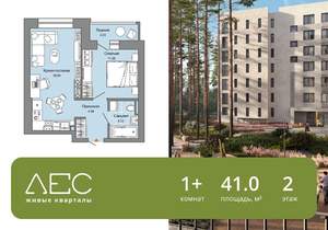 1-к квартира, вторичка, 41м2, 2/8 этаж