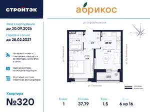 1-к квартира, вторичка, 38м2, 6/17 этаж