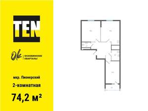 2-к квартира, вторичка, 74м2, 19/19 этаж