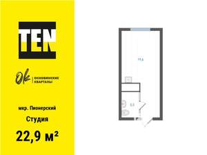 Студия квартира, вторичка, 23м2, 10/25 этаж