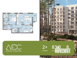 2-к квартира, вторичка, 83м2, 8/8 этаж