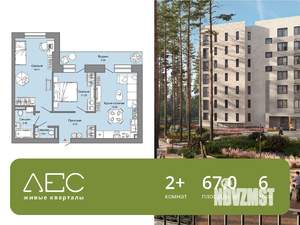 2-к квартира, вторичка, 67м2, 6/6 этаж