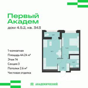 1-к квартира, вторичка, 44м2, 14/22 этаж
