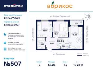 2-к квартира, вторичка, 58м2, 10/17 этаж