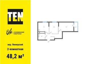 2-к квартира, вторичка, 48м2, 9/19 этаж