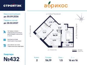 2-к квартира, вторичка, 56м2, 16/18 этаж