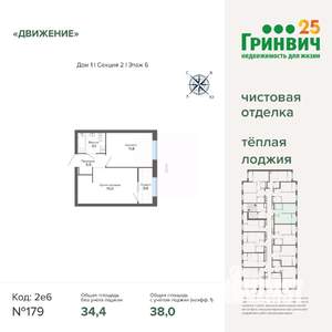 1-к квартира, строящийся дом, 38м2, 6/12 этаж