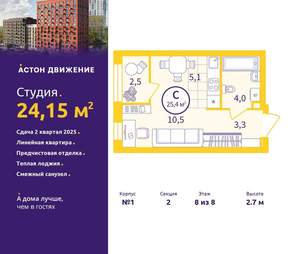 Студия квартира, вторичка, 24м2, 8/12 этаж