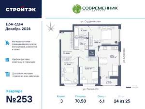 3-к квартира, вторичка, 79м2, 24/27 этаж