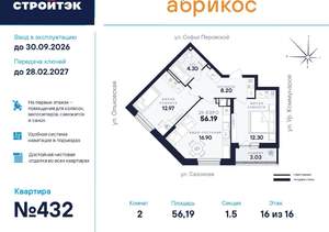 2-к квартира, вторичка, 56м2, 16/17 этаж