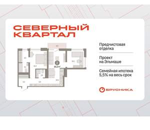 2-к квартира, вторичка, 65м2, 6/8 этаж