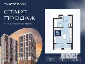 Студия квартира, вторичка, 29м2, 2/10 этаж