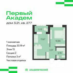 1-к квартира, строящийся дом, 33м2, 15/15 этаж
