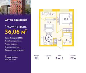 1-к квартира, вторичка, 36м2, 7/12 этаж