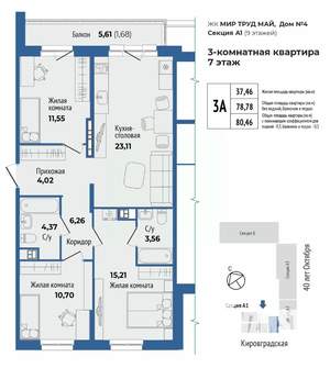 3-к квартира, вторичка, 80м2, 7/9 этаж