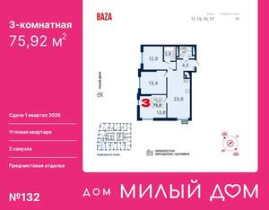 3-к квартира, вторичка, 76м2, 13/15 этаж