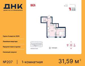 1-к квартира, вторичка, 32м2, 19/25 этаж