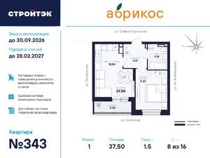 1-к квартира, вторичка, 38м2, 8/17 этаж