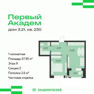 1-к квартира, строящийся дом, 38м2, 9/15 этаж