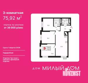 3-к квартира, вторичка, 76м2, 17/29 этаж