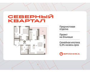 2-к квартира, вторичка, 98м2, 8/8 этаж