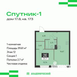 1-к квартира, вторичка, 40м2, 12/17 этаж
