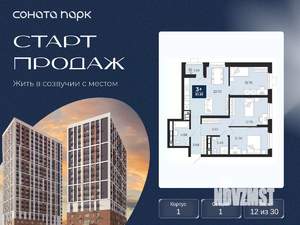 3-к квартира, вторичка, 82м2, 12/30 этаж