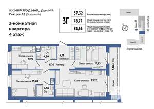 3-к квартира, вторичка, 82м2, 4/9 этаж