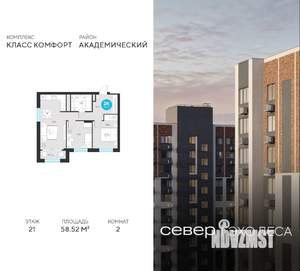 2-к квартира, вторичка, 59м2, 21/22 этаж