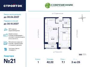 1-к квартира, вторичка, 42м2, 3/25 этаж