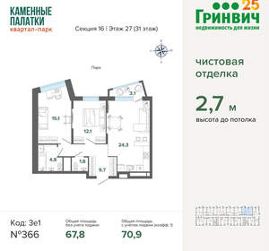 2-к квартира, строящийся дом, 71м2, 27/32 этаж