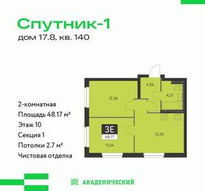 2-к квартира, строящийся дом, 48м2, 10/31 этаж