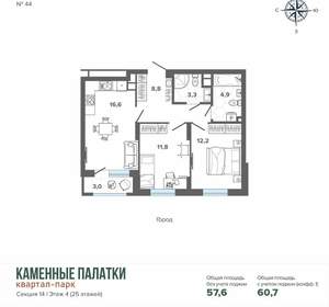 2-к квартира, вторичка, 61м2, 4/25 этаж