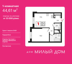1-к квартира, вторичка, 45м2, 17/15 этаж